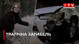 На Рівненщині у ДТП загинула журналістка | ITV media group