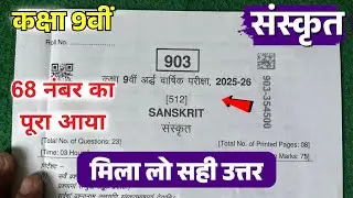 class 9th sanskrit ardhvarshik pariksha paper 2025 | 9th sanskrit ardhvarshik pariksha 2025 paper |