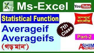 Ms Excel: Averageif & Averageifs Formula in Bengali