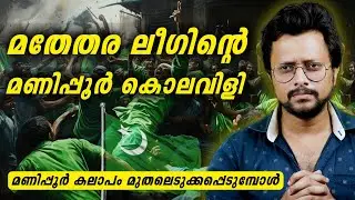 Muslim League Protest Issue Explained | Aswin Madappally