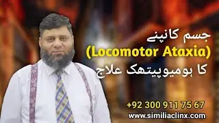 Biochemic Formulations for Locomotor Ataxia | Doc Ahmed Ejaz | Urdu | Hindi | Similia Homeo Clinix