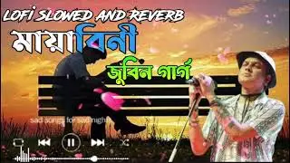 মায়াবিনী। Mayabini। জুবীন গার্গের নতুন দুঃখের বাংলা লোফি গান।Zubin garger new bangla lofi sad song।