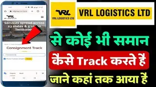 vrl logistics se tracking kaise kare  | vrl tracking | vrl tracking number | vrl logistics tracking