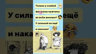 #юмор #шуточное