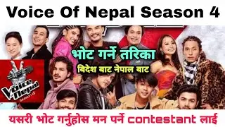 How To Vote Voice Of Nepal Season 4 || Voice Of Nepal Vote Garne Tarika