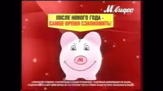 Реклама М.Видео 2007 Системный блок Dell