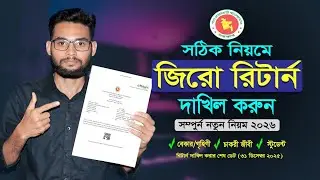 Zero Return Submission Rules 2025 - 2026 | Zero Return Submit 2025 2026 | Online eReturn Submit.