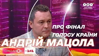 Финал проекта Голос Страны: Андрей Мацола рассказал о финалистах и благотворительной цели шоу