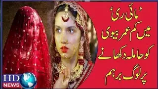 'Mayi Ri' faces backlash for Teen age pregnancy | drama | ڈرامہ 