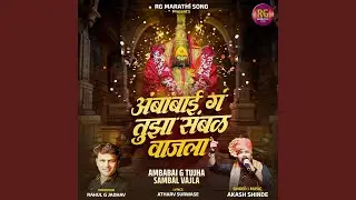 Ambabai G Tujha Sambhal Vajala