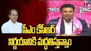 Telangana TRS NRI's Press Meet | Plenary Meet | Telangana | T News live Telugu