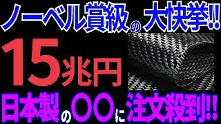 【日本の技術】ついに量産化！世界市場15兆円を狙う「最強素材」に各国が騒然【海外の反応】