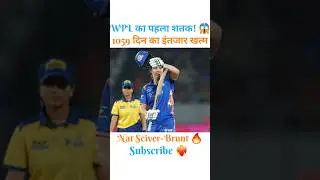 WPL का पहला शतक 🔥 Nat Sciver-Brunt ने रचा इतिहास | MI vs RCB