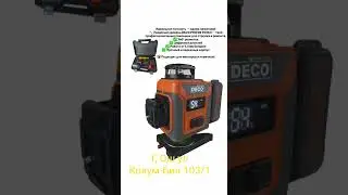 👉 DECO &mdash; включил и сделал!Никаких проблем, только работа