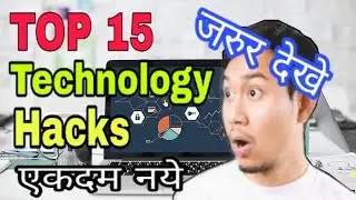 [TOP 15] Technology hacks in hindi | technology tips and tricks in hindi | new | must watch |