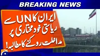 Iran demands UN to protect state sovereignty and stop interference | Geo News