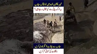 KPK Flood #flood #heavyraining #landslide #mountains #ytshorts #yt