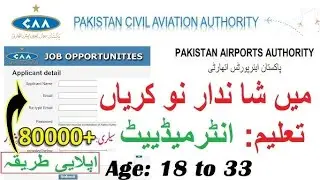 Pakistan Airports Authority Jobs 2025| CCA Jobs 2025 | Civil Aviation Authority jobs online apply