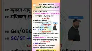 sac#mts bharti #educationsystem #gk #ssc