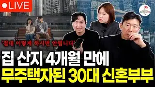 서울 내집마련 4개월만에 세금 1억 내고 팔았습니다 (구해줘월부 부동산 사연)