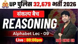 UP पुलिस भर्ती 2026 | Reasoning Alphabet (Zero to Hero) | Class 09 | Ravi Singh Sir | Live 8PM