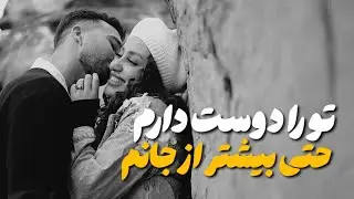 کنار تو قلبم آروم میگیره ❤️ / جی‌جی استودیو jjstudio 