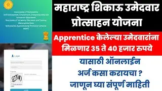 MAPS Scheme Form Fill Up 2024|Maharashtra Apprentice Promotion Scheme Update 2024|maps dvet update