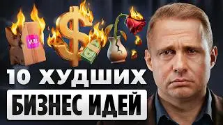 САМЫЕ УБЫТОЧНЫЕ НИШИ в 2026