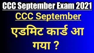 ccc September ka admit card kab aayega | ccc September exam 2021