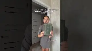 #live #мем #свадьба #reels #shorts #trending #top #tiktok #книги #рекомендации #рек #реки #short