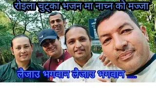 कैलाश मा शिव जि अयोध्या मा राम । भजन।Kailashama shiva ji ayogyama ram.chutka bhajan live.