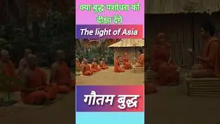 buddhathoughts_//#buddhaquotes #gautambudhastory #buddhamotivation #status #shortsfeed #shortvideo