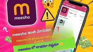 మీరు కూడా meesho products sale చేద్దాం అనుకుంటున్నారా???! 🙈 this  full video@Sumavasthra 