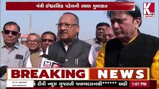 #patan :સરસ્વતી રિવરફ્રન્ટ ફેઝ-૨નું નિરીક્ષણ|KTV NEWS