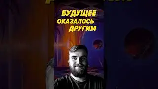 Мечты о будущем не сбылись &mdash; технологии свернули не туда #podcast #it #робототехника #капсулавремени