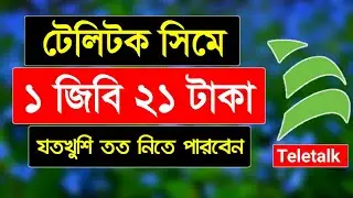 Teletalk mb offer | Teletalk low price internet offer | Teletalk internet package 2023