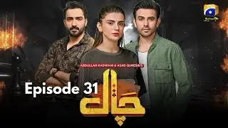 Chaal Episode 31 #drama #trending #hit #fypシ #youtube #entertainment #edit #foryoupage #foryou