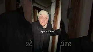 Как же бабушке тяжело одной, она очень нуждается в заботе🥺