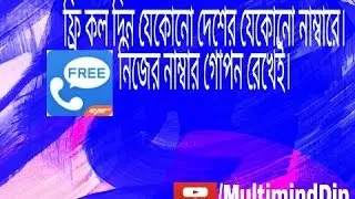 Android মোবাইল দিয়ে ফ্রী কথা বলেন whats call app দিয়ে। প্রতিদিন ৫০০ মিনিট(১০০%) proved