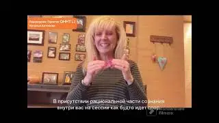 О трансовой части сессии QHHT. Suzanne Spooner, Level 3 QHHT Practitioner