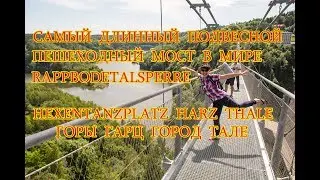 Самый длинный подвесной пешеходный мост в мире