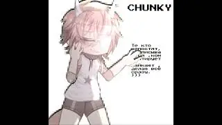 Поклон таким людям*🛐🎀)))#КЬЮРИ#АНИМАЦИЯ#PLUNKY#CHUNKY#ТРЕНД#ГАЧА