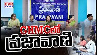 GHMCలో ప్రజావాణి | Prajavani Program In GHMC | CVR News
