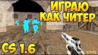&diams; Разношу паблик как бог!!!! Читер!!!! WH+AIM&diams; #4