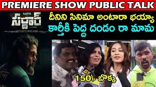 Sardar Premiere Show Public Talk || Karthik, Rashi Khanna || Movie Reviews