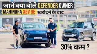 जानें क्या बोले Defender Owner Satish Kushwaha अपनी नई Mahindra XEV 9E के बारे में - ये तो 😇