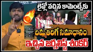 Journalist Shankar gave a mass  reply to the  Live comments | Cm Revanth | News Line Telugu