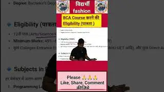 What is BCA / BCA kya hai /BCA kon kar sakta hai / BCA course karane ki eligibilty #vidyarthifashion