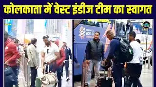 T20 World Cup 2026: Kolkata में हुआ Team West Indies का स्वागत | Cricket | Sportsnext