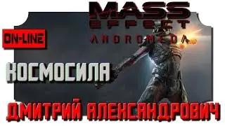 [Mass Effect: Andromeda] Космосила! - 2K - Ultra Settings